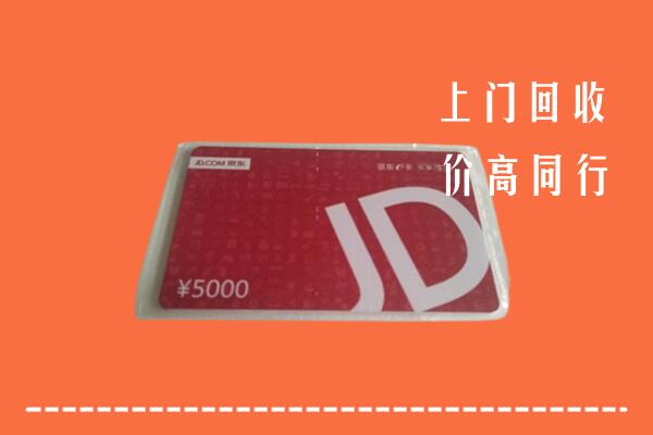 古塔区回收京东卡