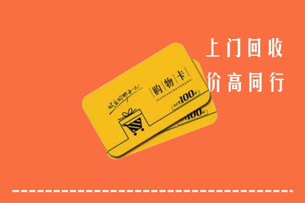 附近收购：古塔区回收购物卡