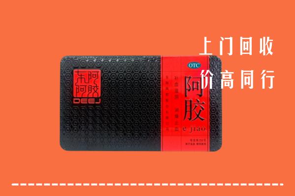 附近收购：古塔区回收阿胶